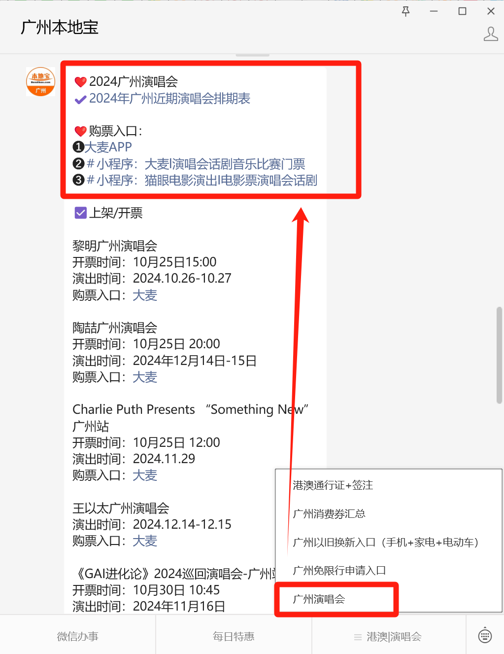 黎明广州演唱会观演指南！j9国际站登录2024(图2)